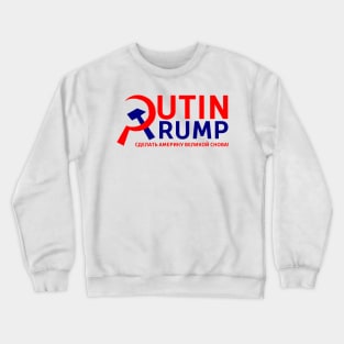 Putin Trump - Make Russia Great Again! - In Russian Crewneck Sweatshirt